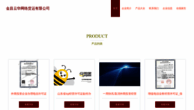 What Yunhuoan.com website looks like in 2024 
