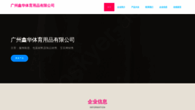 What Yangxinhuhao.com website looks like in 2024 