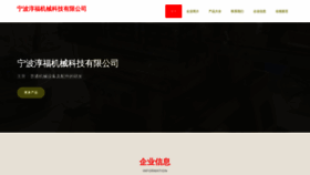 What Yuanchunfu.com website looks like in 2024 