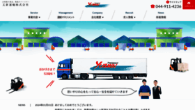 What Yushin-transport.com website looks like in 2024 