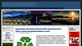 What Yug-gelendzhik.ru website looks like in 2024 