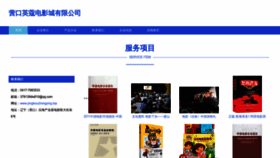 What Yingkouzhongying.top website looks like in 2024 