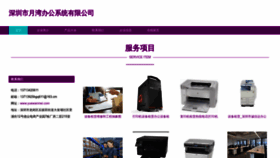 What Yuewanmei.com website looks like in 2024 