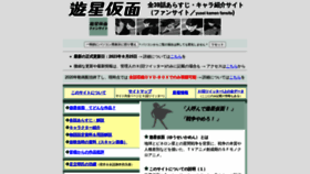 What Yusei-kamen.info website looks like in 2024 