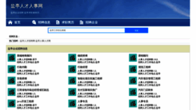 What Yantingzhaopin.com website looks like in 2024 