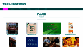 What Ysaufcmp.cn website looks like in 2024 