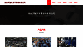 What Yantianxingqiu.com website looks like in 2024 
