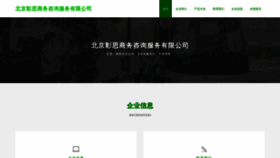 What Yizhanshangwu.com website looks like in 2024 