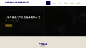 What Yinanxin.com website looks like in 2024 