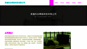 What Yunshanghebei.com website looks like in 2024 