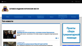 What Yalta-official.ru website looks like in 2024 