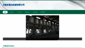 What Yunnandianshang.com website looks like in 2024 