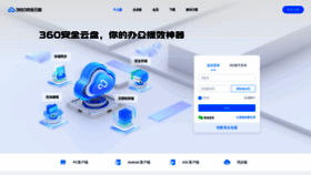 What Yunpan.cn website looks like in 2024 