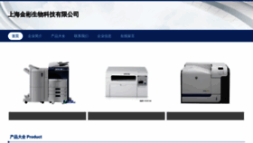 What Yuanjinbio.com website looks like in 2024 