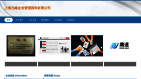 What Yuanzang-water.com website looks like in 2024 