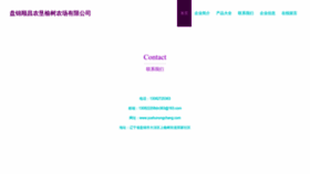 What Yushunongchang.com website looks like in 2024 
