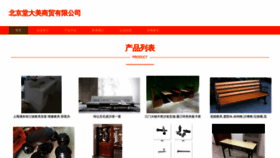 What Yutanghongmu.com website looks like in 2024 