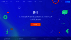 What Yunpian.com website looks like in 2024 