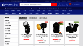 What Yingkee.hk website looks like in 2024 