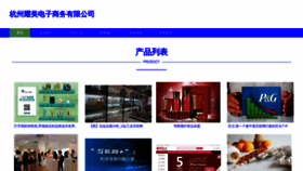 What Yaomeiguoji.com website looks like in 2024 