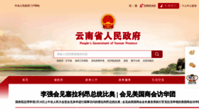 What Yn.gov.cn website looks like in 2024 