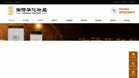 What Yushihua.com.cn website looks like in 2024 