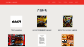 What Yingzhousunfu.com website looks like in 2024 