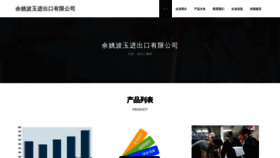 What Yuyaoboyu.com website looks like in 2024 