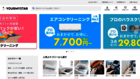 What Yourmystar.jp website looks like in 2024 