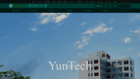 What Yuntech.edu.tw website looks like in 2024 