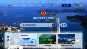 What Yantian.gov.cn website looks like in 2024 