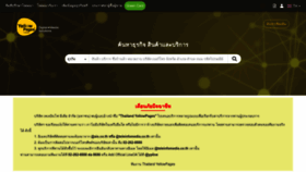 What Yellowpages.co.th website looked like in 2024 (2 years ago)