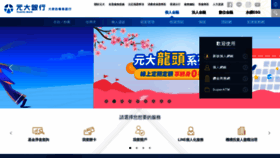 What Yuantabank.com.tw website looked like in 2024 (1 year ago)