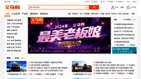 What Yiwugou.com website looks like in 2024 