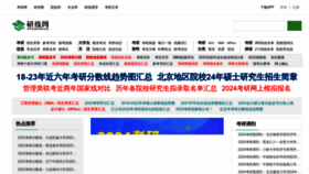 What Yanxian.org website looks like in 2024 