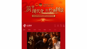 What Yunnan.cn website looks like in 2024 