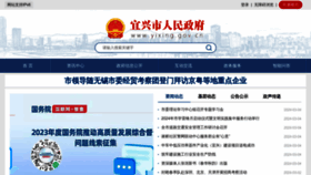 What Yixing.gov.cn website looks like in 2024 