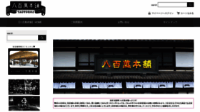 What Yaoyoroz-honpo.jp website looks like in 2024 