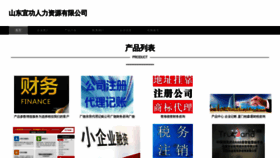 What Yigongapp.com website looks like in 2024 