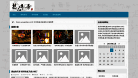 What Youguibao.com website looks like in 2024 