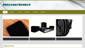 What Yitiansong.com website looks like in 2024 