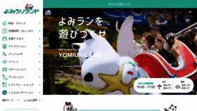 What Yomiuriland.com website looks like in 2024 