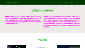 What Yongyueit.com website looks like in 2024 