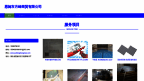 What Yuefengshangmao.com website looks like in 2024 