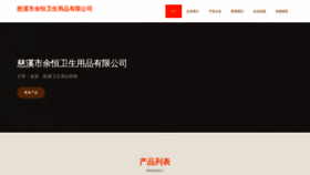 What Yuhengwc.com website looks like in 2024 