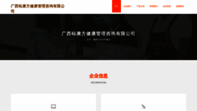 What Yukangfang.com website looks like in 2024 