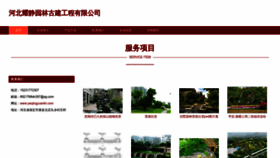What Yaojingyuanlin.com website looks like in 2024 