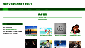 What Yipaimengyuan.com website looks like in 2024 