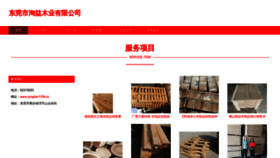 What Yangtao1188.cn website looks like in 2024 