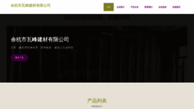 What Yhdfwaf.cn website looks like in 2024 